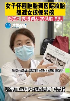 郑州一孕妇怀4胞胎到医院减胎 想让医生减女保男
