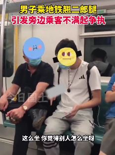 北京一男子地铁上翘二郎腿引一旁乘客不满起争执