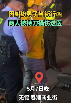 无锡一外卖员当街持刀伤人 2人被捅伤后送医