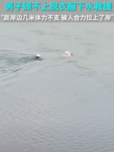 四川泸州一女子坠江 男子来不急脱衣下水救人