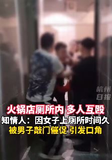 重庆一火㶽店因上厕所问题引发多人互殴