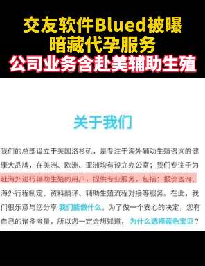 交友软件blued被曝暗藏代孕服务