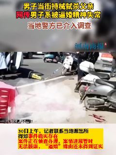 广西桂林一男子当街打死父亲 网传被逼婚所致