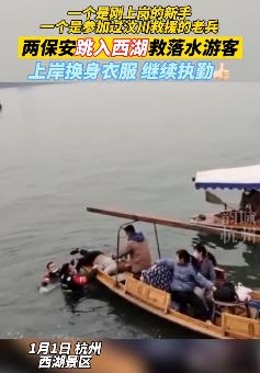 2保安不约而同跳西湖救落水游客