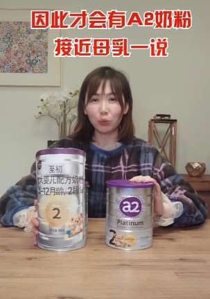 A2奶粉澳洲版和国产版哪个好？看完此视频就知道该怎么选了！