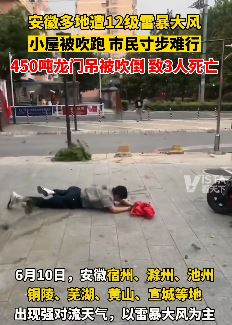 安徽多地遭12级雷暴大风袭击