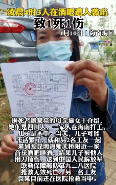 海口一酒吧发生命案一死一伤