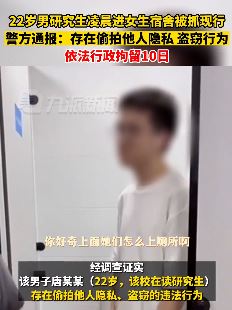 广州一读研男子凌晨进女生宿舍偷拍被抓现行
