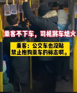 女乘客抱狗乘公交车被拒与司机起争执