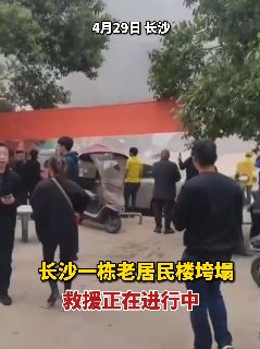 突发！长沙一栋老居民楼垮塌，简直太可怕了！