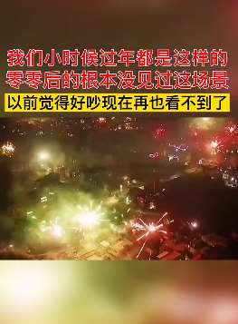 记忆中的年味:小时候过年都这样!