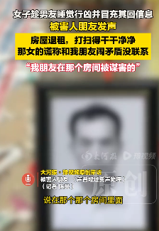 广东一男子被女友在出租屋睡觉时杀害