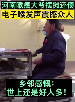 河南大爷抗癌18年摆摊还债