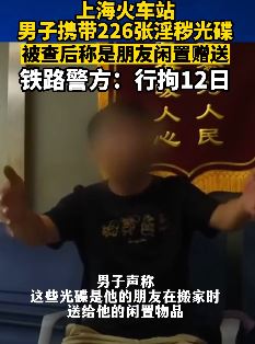 男子携带大量淫秽光碟坐火车被查