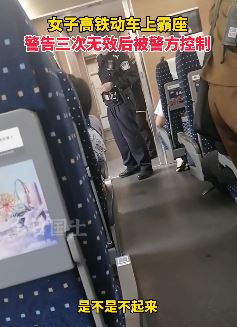 女子高铁上霸座 警告三次无效后被控制