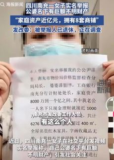四川南充一女子实名举报公婆有巨额不明财产