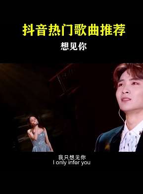 天赐的声音：刘惜君搭档李鑫一演唱歌曲《想见你想见你想见你》