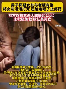 辽宁一男子怀疑女友与老板有染将其打死