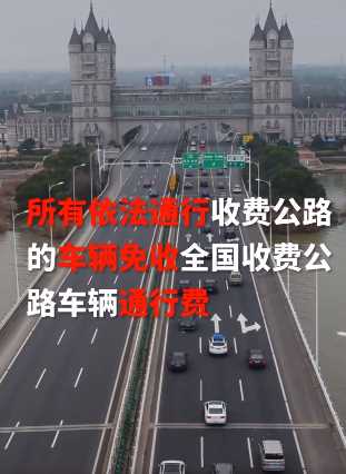 疫情期间全国高速公路免费