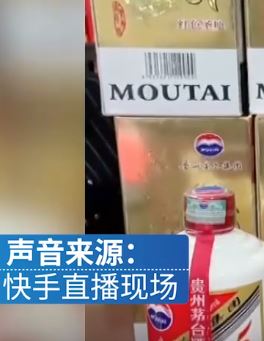 直播间销售假茅台，一制假团伙被抓