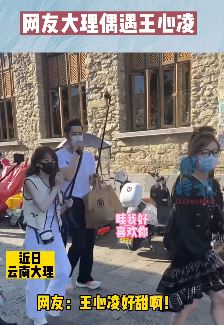 网友大理偶遇王心凌，王心凌：不能叫我的名字啊！