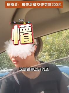 网曝沈阳一女司机开车逆行致堵路被罚