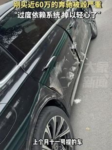 男子驾驶奔驰高速上开智能辅助出事故 车辆受损严重