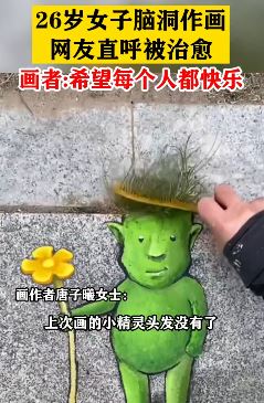 内蒙古一女子脑洞作画，把平凡角落画成唯美画面