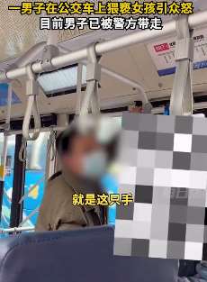 济南一男子公交车上猥亵女孩引众怒