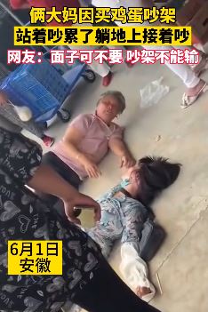 俩大妈因买鸡蛋躺地上吵架 网友：面子可不要，吵架不能输！