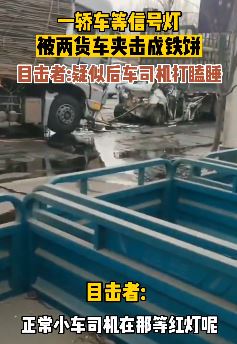 辽宁铁岭一小轿车被货车追尾挤压成铁饼