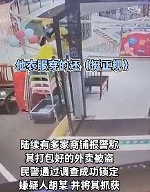 无业男子网购骑手服装只为偷外卖