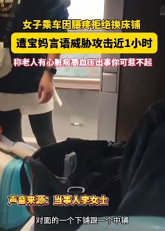 女子乘动车拒绝换铺遭宝妈威胁