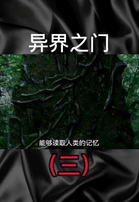 科幻片《异界之门》解读：来自宇宙之门创造一个新纪元