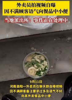 太恶心！外卖员自曝往顾客餐品中小便！