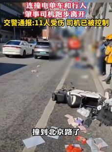 广州一私家车连撞电动车及行人致11受伤 涉事司机已被控制
