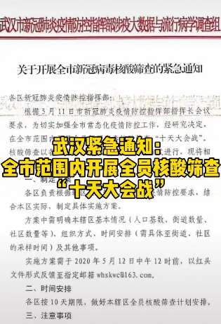 武汉全市范围内开展全员核酸筛查