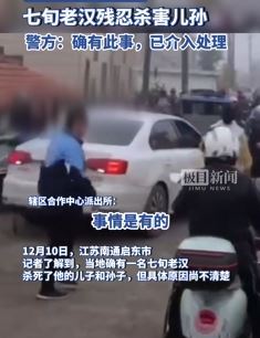 7旬老人怀疑儿子非亲生杀害儿孙2人