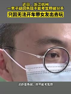 女子因男友色弱分手