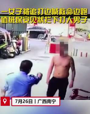 保安为救女子被殴打住院