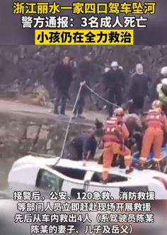 浙江青田一家4口驾车坠河致3人死亡1人正救治