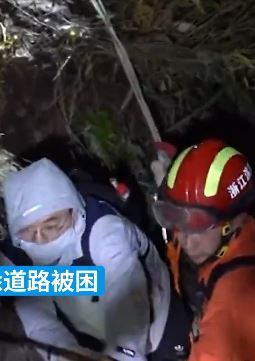 温州一群驴友相约登山游玩被困寻求救援