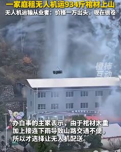 因棺材太重上山难，家属叫来无人机作业