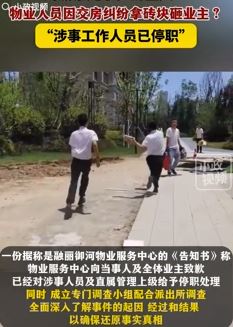 陕西咸阳一小区物业人员因交房纠纷拿砖块殴打业主