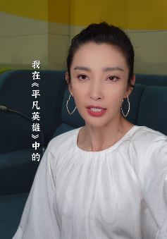 演员李冰冰讲述电影平凡英雄中自己所饰演的角色