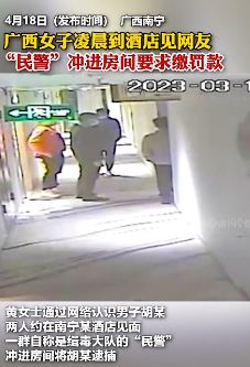 南宁一团伙冒充缉毒民警诈骗被抓