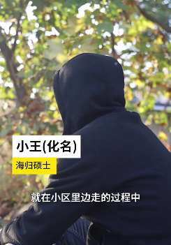 与学历无关！海归硕士回应街头买iphone被骗