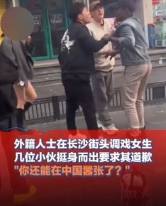 外籍男子长沙街头调戏女生被几名小伙制止