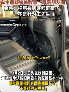 西安一男子4S店买车 车还未开出4S店就降价