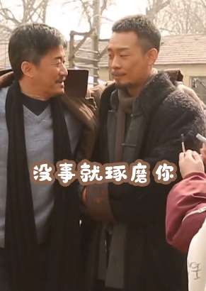 吴京调侃张译:逢戏必瘸!